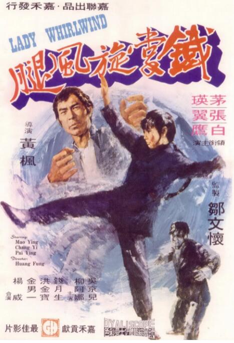 《人生路不熟》海报